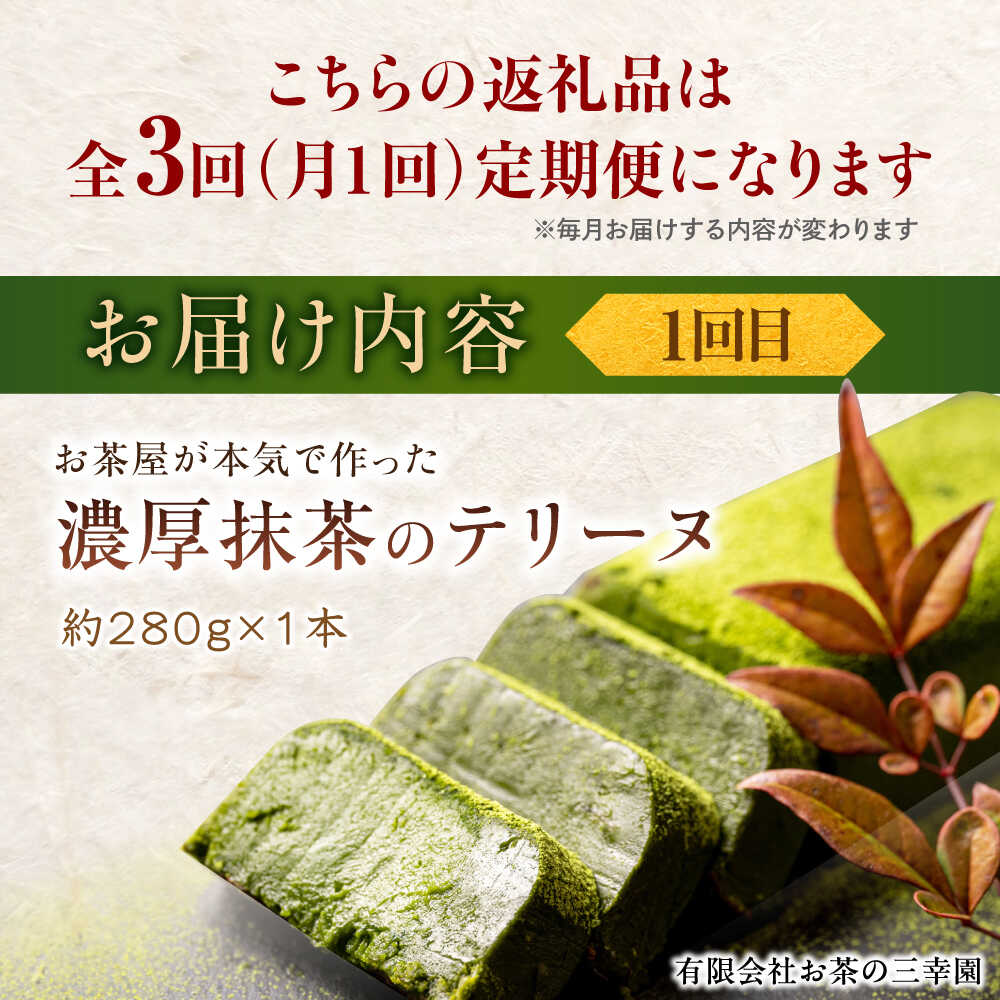 【ふるさと納税】【全3回定期便】お菓子 松江から贈る 銘菓＆テリーヌセット 島根県松江市/松江市ふるさと納税[ALGZ012]｜ 特産品 セット 和菓子 スイーツ 郷土菓子 銘菓 詰め合わせ 抹茶テリーヌ 冷凍 抹茶スイーツ 抹茶ケーキ 抹茶 お菓子 グルメ 人気 35,000円