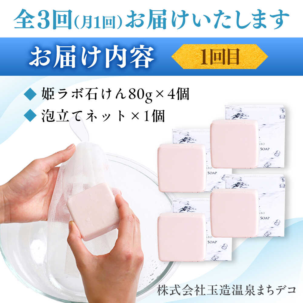 【ふるさと納税】【全3回定期便】美容 雪女のような美しさを日常に！トータル美容セット 島根県松江市/松江市ふるさと納税[ALGZ016]｜ 美容 化粧品 エステ 美顔器 美白 ケア スキンケア ホームケア 美容グッズ 温泉 姫ラボ 石けん 石鹸 ギフト プレゼント 日用品 40,000円