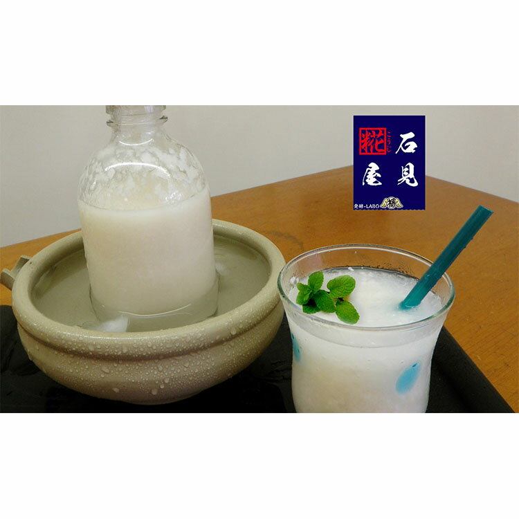 【ふるさと納税】石見麹屋 3種あまざけプラス季...の紹介画像3