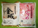 【ふるさと納税】【令和5年産】浜田市金城町産こしひかり（2kg×1袋）・きぬむすめ（2kg×1袋） 米 お米 精米 白米 コシヒカリ きぬむすめ ごはん 新生活 応援 準備 食べ比べ セット 【1406】