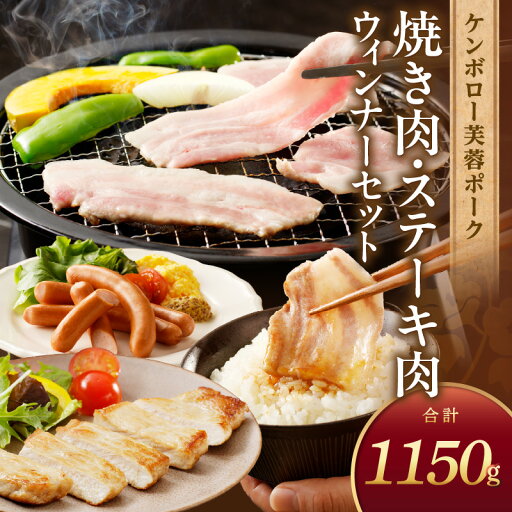 【ふるさと納税】【お中元】浜田で生産されたケンボロー芙蓉ポーク焼き肉&ステーキ肉 豚肉 肉 セット 詰め合わせ 小分け 個包装 真空パック もも肉 バラ肉 ロース ステーキ ウィンナー ギフト 贈り物 【002_0922】 【ふるさと納税】【お中元】浜田で生産されたケンボロー芙蓉ポーク焼き肉&ステーキ肉 豚肉 肉 セット 詰め合わせ 小分け 個包装 真空パック もも肉 バラ肉 ロース ステーキ ウィンナー ギフト 贈り物 【002_0922】