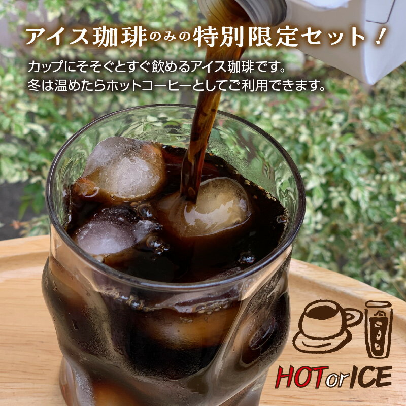 【ふるさと納税】【数量限定】 夏の自家焙煎アイスコーヒー1L×5本のセット＜5月18日より順次発送＞ 飲料 コーヒー アイスコーヒー 珈琲 無糖 焙煎 1リットル 5本 セット 数量限定 自家焙煎 【1193】