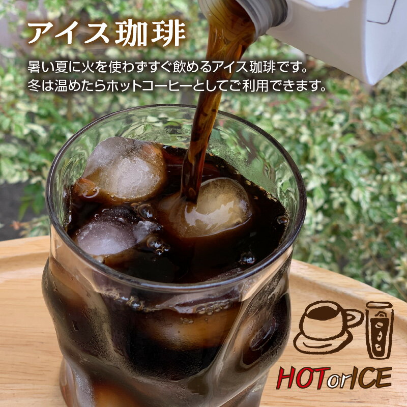【ふるさと納税】【無糖】アイスコーヒー1L×5本・カフェオレベース360mL×2本セット ふるさと納税 コーヒー 濃厚 夏 限定 丁寧 ドリンク 飲料 カフェオレ セット 香り 無糖 アイス コーヒー 期間限定 【023_1935】