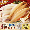 【ふるさと納税】【父の日 お中元】大秀商店 子持ち笹かれい(中)6尾入り 魚介 魚 加工品 一夜干し 干物 子持ち笹かれい 笹かれい【038_1295】(4)