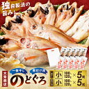【ふるさと納税】浜田加工 大秀商店の「のどぐろ(小)の開きと煮付け用(小)」干物セット 魚介類 魚貝類 魚 開き 下処理済み のどぐろ 煮付 レシピ付き 【03...