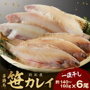 【ふるさと納税】 【レビューCP対象】浜田産子持ち笹カレイ 魚介 魚 加工品 一夜干し 干物 子持ち笹かれい 笹かれい 魚介類 魚貝類 干物 干もの 一夜干し ギフト 新鮮 厳選 海鮮 セット【56】