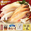 【ふるさと納税】【レビューCP対象】 浜田産子持ち笹カレイ 魚介 魚 加工品 一夜干し 干物 子持ち笹かれい 笹かれい 魚介類 魚貝類 干物 干もの 一夜干し ...