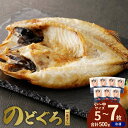【ふるさと納税】【レビューCP対象】のどぐろ一夜干し500g(計5〜7枚)「フライパンでも焼ける超お手ごろ」 干物 魚 一夜干し 人気 天然 ノドグロ 個包装 ...