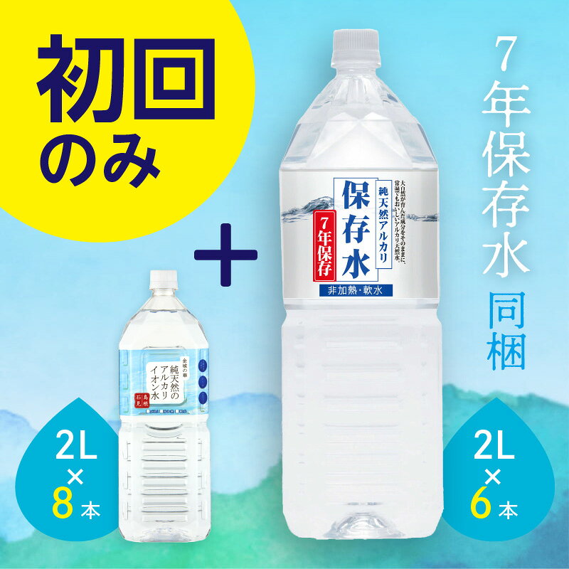 【ふるさと納税】【定期便】ミネラルウォーター 金城の華 定期コース 2L 12回 （初回のみ7年保存水同梱）定期便 天然水 飲料水 水 国産 セット 長期保存 防災 備蓄 非常用 国産 送料無料 7年保存 保存用 防災用 【043_1832】 f322024-hamada-10001869 島根県浜田市 サンプル画像3