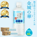 7位! 口コミ数「0件」評価「0」ミネラルウォーター 金城の華 500ml 24本入 2箱 水 飲料水 ふるさと納税 水 ふるさと納税 ミネラルウォーター ペットボトル 天然･･･ 