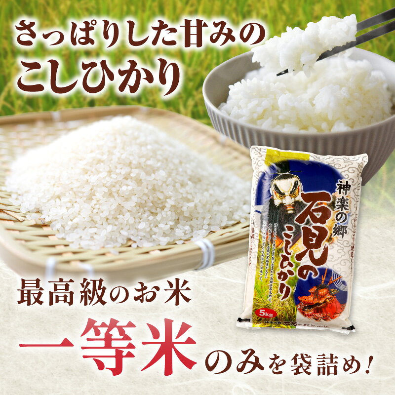 【ふるさと納税】【令和7年産】神楽の郷 石見のこしひかり 【5kg～10kg/1回～12回】 選べる 内容量 こしひかり お取り寄せ 特産品 島根 県産 精米 玄米 新生活 応援 準備 f322024-hamada-10001612 島根県浜田市 サンプル画像2