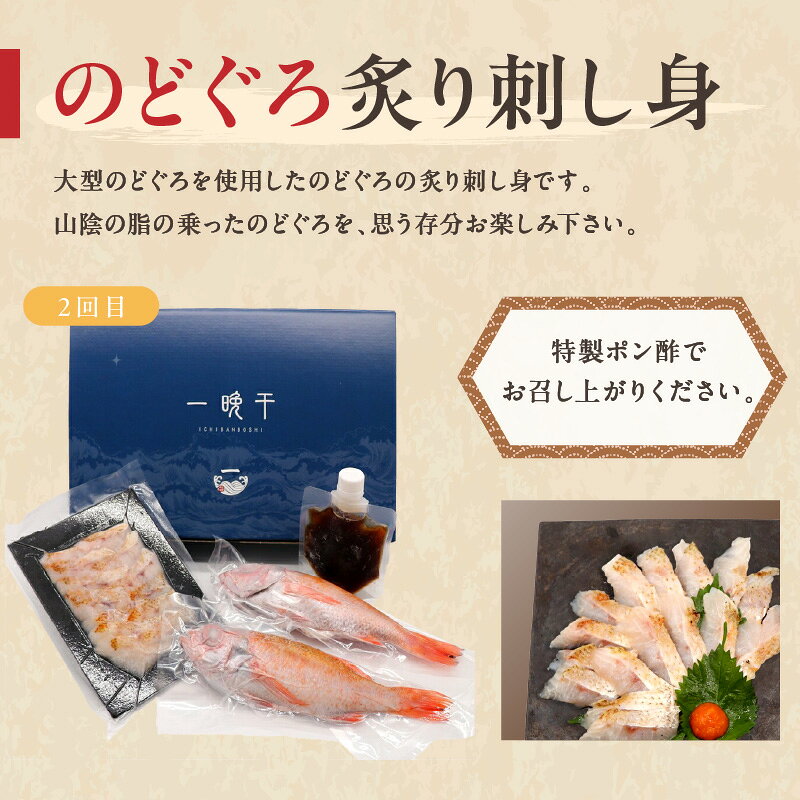 【ふるさと納税】山陰浜田港あけぼの丸が贈る贅沢のどぐろ定期便（3回）魚介 のどぐろ 一夜干し 刺し身 のどぐろしゃぶセット セット しゃぶしゃぶ ふるさと納税 定期便 海鮮 定期 3回 【146_2045】 f322024-hamada-10003151 島根県浜田市 サンプル画像3