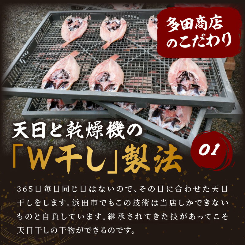 【ふるさと納税】無添加のどぐろ天日(W)干し クワトロ 約200g×4枚 (多田商店) 魚介類 魚貝類 干物 一夜干し のどぐろ 無添加 【1672】 3