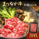【ふるさと納税】松永牧場『まつなが牛』 交雑牛 牛肩ロースすき焼き 国産 牛 牛肉 すき焼き用 鍋 ふるさと納税 すき焼き肉 すきやき すき焼き 牛肉 ロース まつなが牛 【120_1878】(4)
