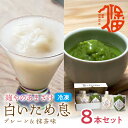 【ふるさと納税】新食感で人気無添加冷凍甘酒＜プレ－ン＆抹茶味＞ 白いため息 母の日 夏ギフト ご褒美 取り寄せ 贈り物 ひんやりグル..