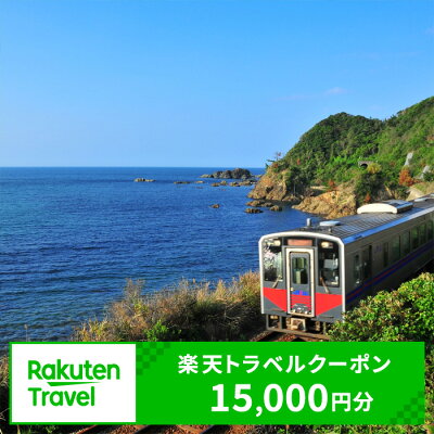 楽天ふるさと納税　【ふるさと納税】島根県浜田市の対象施設で使える楽天トラベルクーポン 寄付額50,000円 旅行 宿泊 宿泊券 チケット 利用券 お土産 温泉 トラベル バレンタイン ホワイトデー 観光地応援 旅行 ホテル 旅館 クーポン 予約 コロナ 支援 父の日 母の日 【1587】