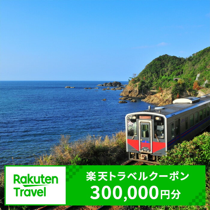 13位! 口コミ数「0件」評価「0」島根県浜田市の対象施設で使える楽天トラベルクーポン 寄付額1,000,000円 旅行 宿泊 宿泊券 チケット 利用券 お土産 温泉 トラベル･･･ 