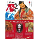 カレンダー人気ランク10位　口コミ数「0件」評価「0」「【ふるさと納税】石見神楽カレンダー2024年版＆オリジナル神楽グッズセット カレンダー 2024年 石見神楽社中 オリジナル 神楽グッズ マグネット クリアファイル セット【1890】」