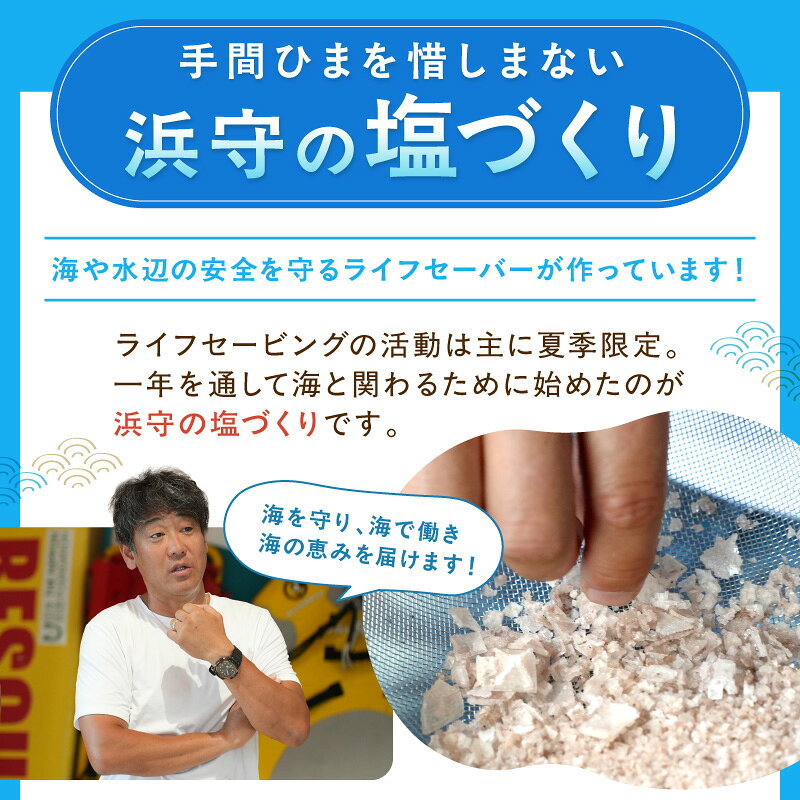 【ふるさと納税】浜守の塩セット【 塩4種 塩 荒塩 藻塩(雪) 藻塩(荒) 】選べる 種類 浜田市 塩 ミネラル 調味料 3個 セット 4種セット 天然塩 ふるさと納税