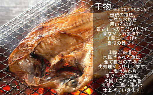 【ふるさと納税】お手軽干物セット のどぐろ 鯛 いか 沖ギス あじ 魚介類 魚貝類 魚 干物 一夜干し セット 詰め合わせ 【1675】