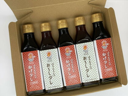 道の駅ゆうひパーク浜田の旨いタレ！和食料理長監修 vol1 調味料 タレ セット 詰め合わせ 万能醤油 【1715】