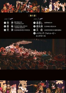 【ふるさと納税】【DVD】石見神楽国立劇場公演 第1部 石見神楽 伝統芸能 日本遺産 DVD 【1719】