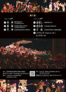 【ふるさと納税】【DVD】石見神楽国立劇場公演 第1部 【1719】