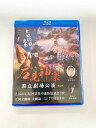 【ふるさと納税】【Blu-ray】石見神楽国立劇場公演 第2部 石見神楽 伝統芸能 日本遺産 DVD ブルーレイディスク ブルーレイ 【001_1723】