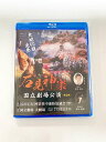 14位! 口コミ数「0件」評価「0」【Blu-ray】石見神楽国立劇場公演 第2部 石見神楽 伝統芸能 日本遺産 DVD ブルーレイディスク ブルーレイ 【1723】