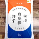 【ふるさと納税】734.秘境奥島根弥栄つや姫5kg