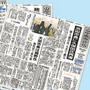 【ふるさと納税】【定期便】山陰中央新報(西部版)3カ月購読プラン 新聞 地方紙 3か月 購読 新生活 応援 3エリア 出雲 石見 鳥取 【137_0858】