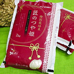 [令和3年産]610.特別栽培米「匠のつや姫」(2kg×3袋)