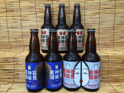 石見神楽麦酒（浜田の地ビール）7本入り 酒 ビール 地ビール クラフトビール ビア ホワイトビール 飲み比べ ご当地 3種 【897】