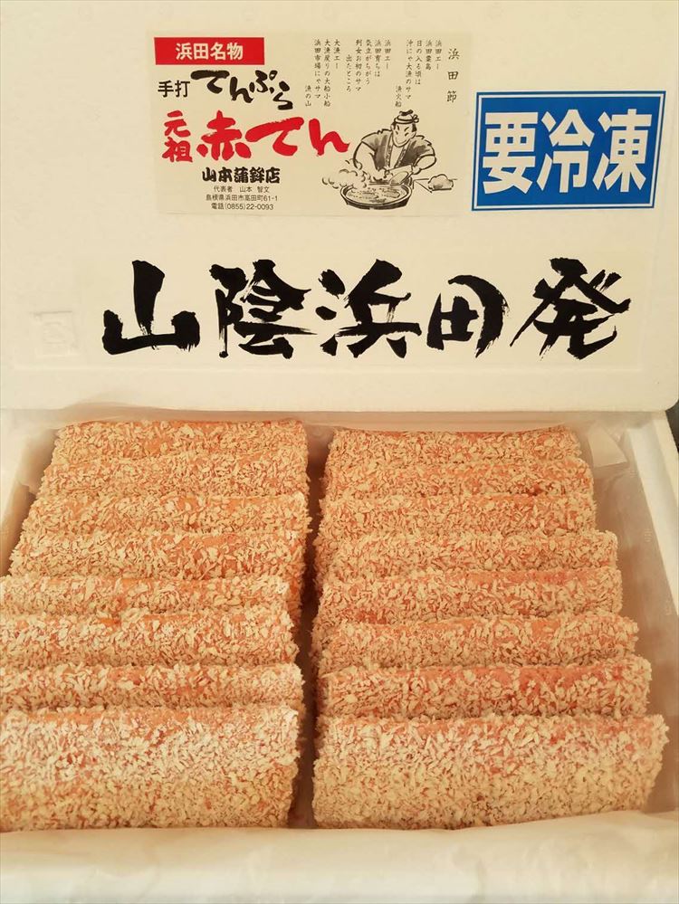 【ふるさと納税】あつあつ揚げたての"あかてん"を食べてほしい！ 魚介類 魚貝類 簡単調理 おかず つまみ 冷凍 ご当地 グルメ 特産品 お取り寄せ 【151_1212】