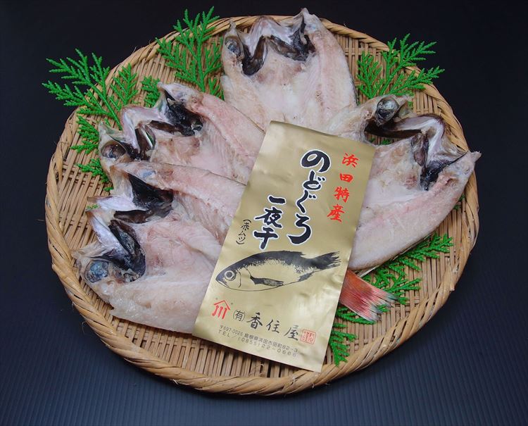 【ふるさと納税】【父の日】【お中元】香住屋の「のどぐろ一夜干し」4～5尾（約560g） 一夜干し 干物 冷凍 のどぐろ 贈答 贈り物 ギフト プレゼント お取り寄せ グルメ 父の日 お中元 【1301】