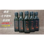 【ふるさと納税】【えごま油】浜田市産 5本 ☆農薬・化学肥料・添加物等一切不使用 油 えごま油 無添加 国産 有機 JAS認証 贈り物 ホワイトデー 母の日 お返し 【1112】