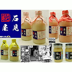 【ふるさと納税】 石見糀屋 あまざけと塩こうじ（2014年からのお馴染みセット） 飲料 調味料 甘酒 塩...