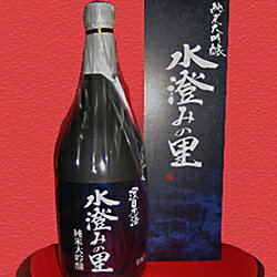 【ふるさと納税】山陰浜田で大人気！ 環日本海 純米大吟醸「水澄みの里」 酒 お酒 純米 大吟醸 純米大吟醸 地酒 ご当地 日本酒 山田錦 清酒 【026_0245】