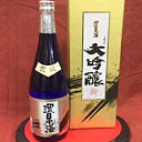 楽天島根県浜田市【ふるさと納税】山陰浜田の日本海を思い出す！「環日本海 大吟醸 荒波」（720ml） 酒 お酒 大吟醸 山田錦 冷酒 【651】