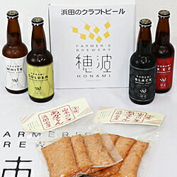 27位! 口コミ数「1件」評価「5」浜田のクラフトビールと「あかてん」セット 酒 ビール クラフトビール ビア 地ビール セット 飲み比べ ご当地 あかてん 【847】