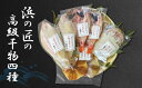 【ふるさと納税】1054.高級干物4種セット 大型 のどぐろ...