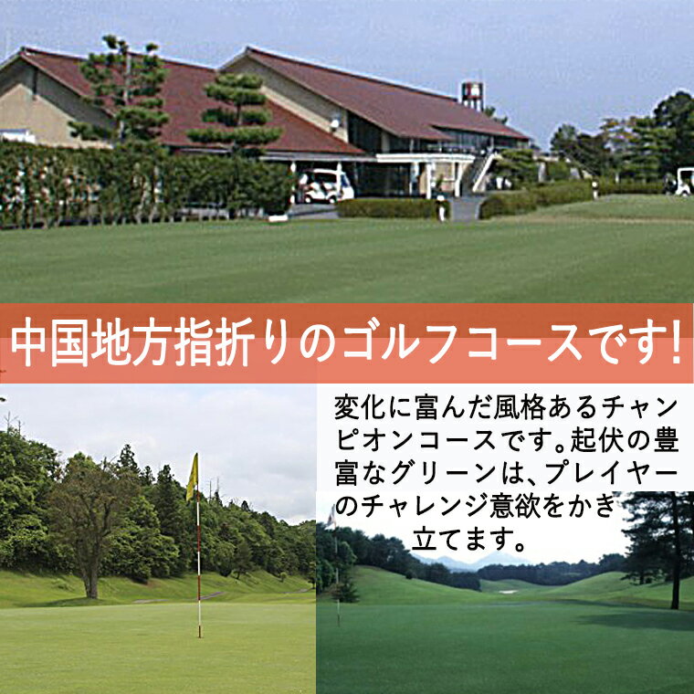 【ふるさと納税】金城カントリー ゴルフプレー＋お食事ペア招待プラン 券 ゴルフプレー券 お食事券 ペア ペアチケット 観光 レジャー 旅行 チケット 金城カントリークラブ 招待券 【085_0230】