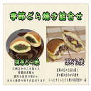 【ふるさと納税】しっとり生地と自慢の餡の美味しいどら焼き詰合せ15個入 お菓子 和菓子 どら焼き 栗 抹茶 セット 詰め合わせ 食べ比べ 老舗 菓子舗 お茶菓子 お茶請け 【086_1835】