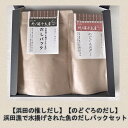 15位! 口コミ数「0件」評価「0」浜田の推しだし のどぐろのだし、浜田漁港で水揚げされた魚のだしパックセット 煮干し 昆布 のどぐろ あじ ブレンド 魚介 汁物 茶碗蒸し 煮･･･ 