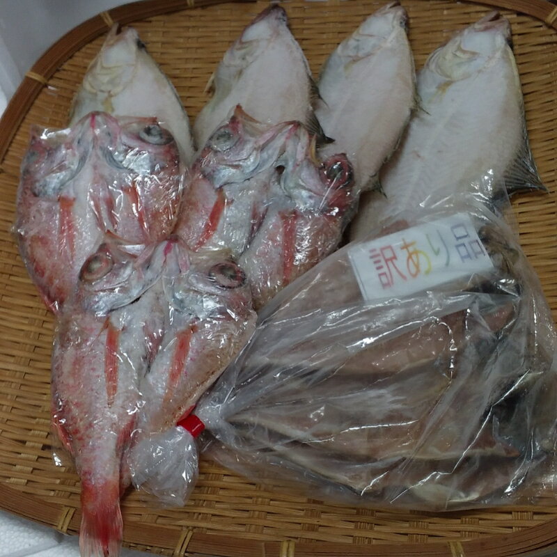 【ふるさと納税】【訳あり品付き】旬の物！干物おまかせセット 魚介類 魚貝類 魚 干物 旬 おまかせ セット のどぐろ 4種 【1775】