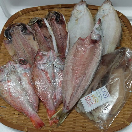 【訳あり品付き】じゅわっと！とろける♪絶品のどぐろと選べる干物セット 魚介類 魚貝類 魚 干物 干もの のどぐろ 選べる カレイ 蓮子鯛 【1778】