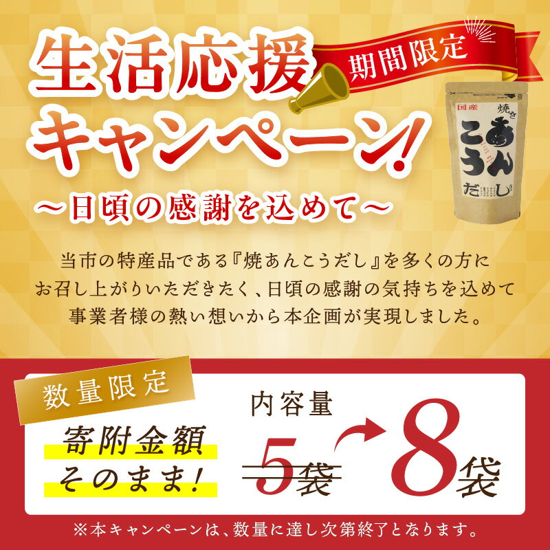 【ふるさと納税】【生活応援品】浜田自慢 焼あんこうだし【 3袋セット 8袋セット 】選べる 内容量 魚介 だし あんこう 焼あんこう 粉末 セット