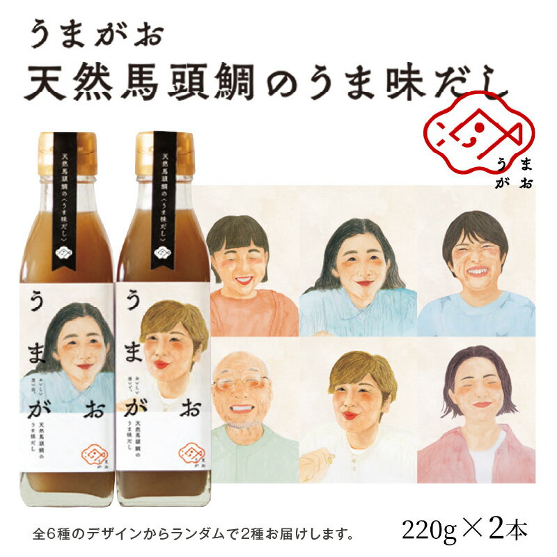 18位! 口コミ数「0件」評価「0」うまがお 天然馬頭鯛（マトウダイ）のうま味だし 2本 調味料 濃縮うま味だし 簡単調理 魚介 だし マトウダイ 【1785】