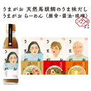 9位! 口コミ数「0件」評価「0」うまがお　らーめん3種＆うま味だし1本セット ラーメン 拉麺 3種 セット 詰め合わせ 豚骨 醤油 味噌 半生麺 【1786】