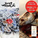 【ふるさと納税】宍道湖産冷凍砂抜き大和しじみ(150g×3袋)&のどぐろ開き(約120gx2尾) | 魚 さかな 魚介 蜆 貝 かい 干物 ひもの 宍道湖 お取り寄せ グルメ 人気 おすすめ 詰合せ 詰め合わせ 味噌汁 みそ汁